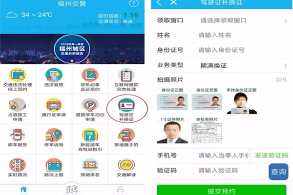 福州交警app