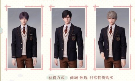《恋与深空》学院制服怎么获取