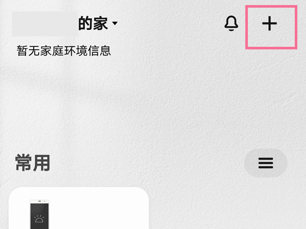 米家智能电饭煲联网方法步骤