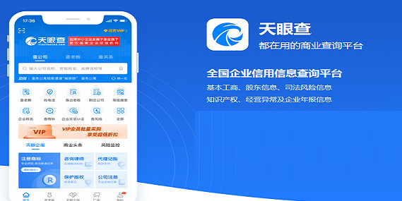 《天眼查》账号登陆操作方法介绍