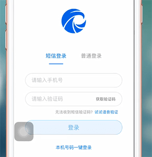 《天眼查》账号登陆操作方法介绍
