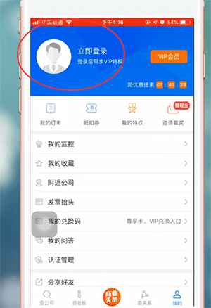 《天眼查》账号登陆操作方法介绍