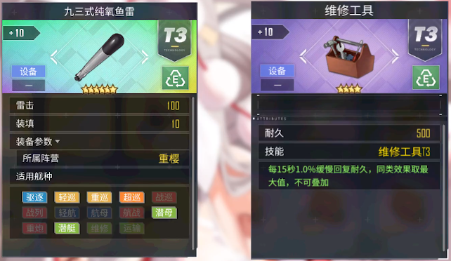 《碧蓝航线》椿装备怎么搭配？夕立改装备选择攻略