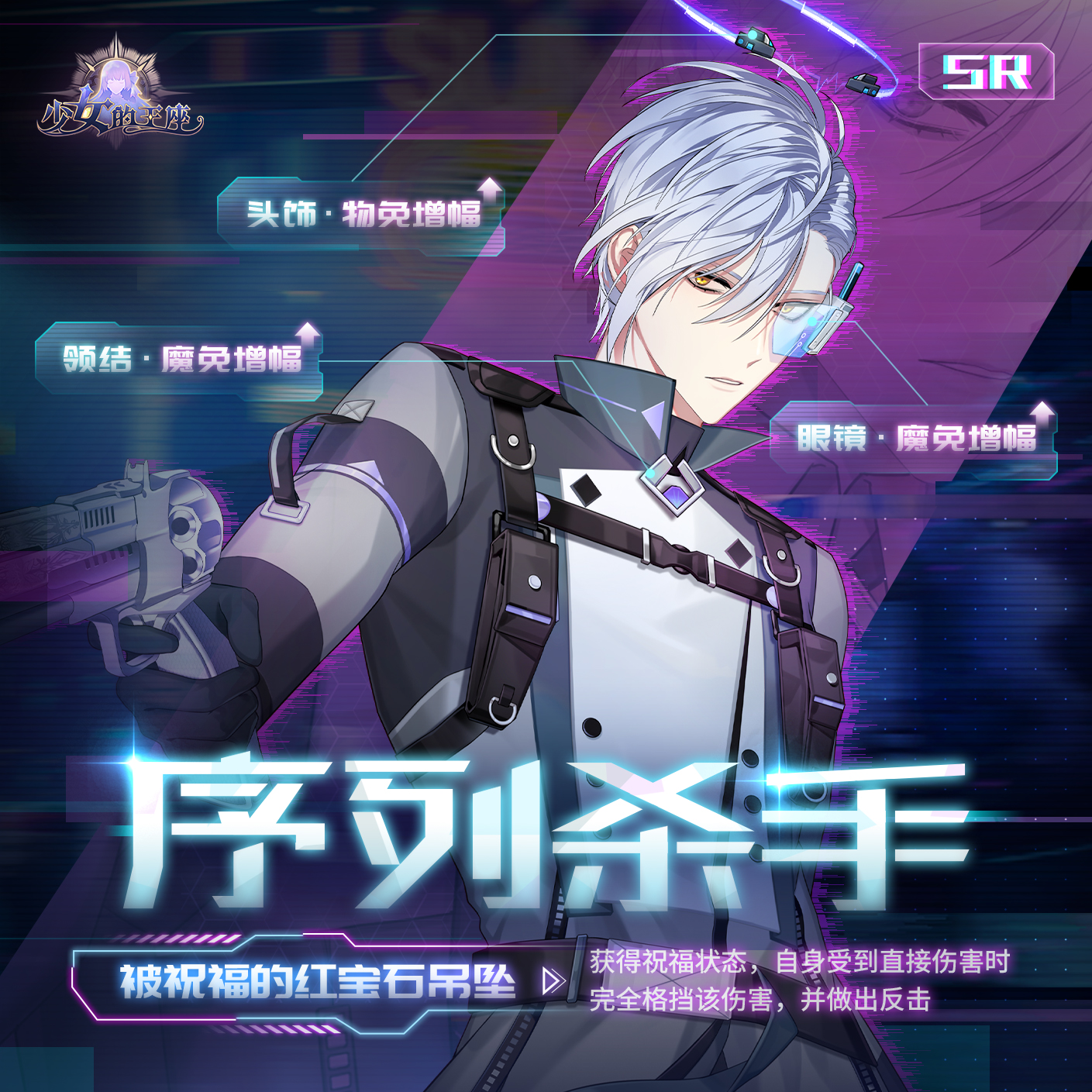 《少女的王座》「时间序列」SR时装公开！