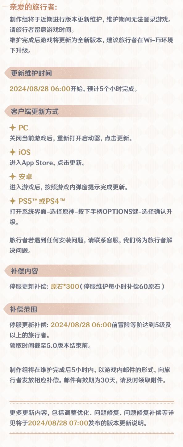 《原神》5.0版本「荣花与炎日之途」预下载开启，配置需求正式公布