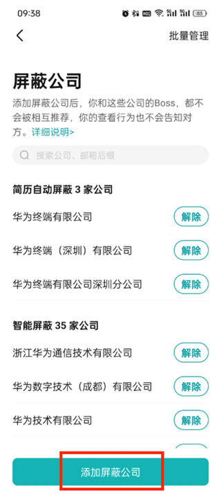 《boss直聘》如何屏蔽在职公司