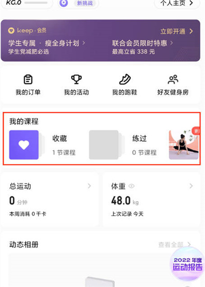 《keep》怎么取消自己的课程