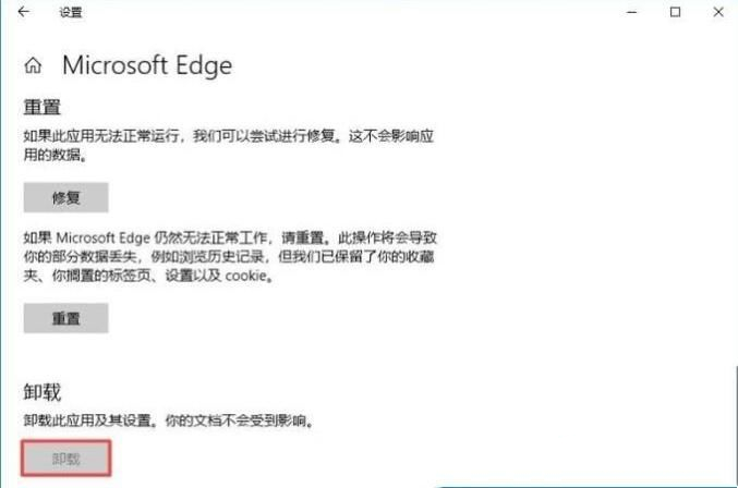 win10删除自带浏览器edge操作步骤