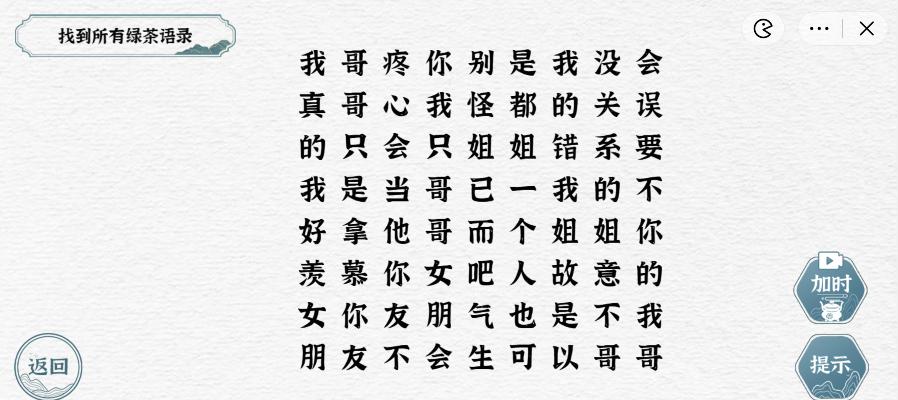 《一字一句》茶言茶语通关攻略答案
