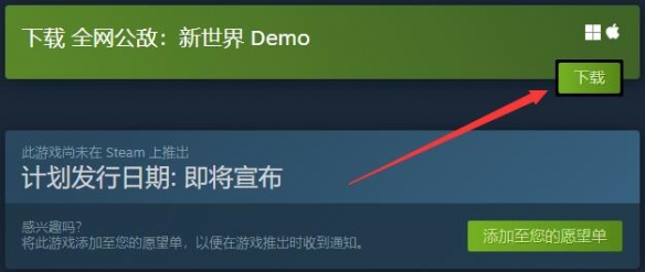 《全网公敌新世界》试玩版哪里下