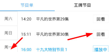 《央视影音》怎么看回放？