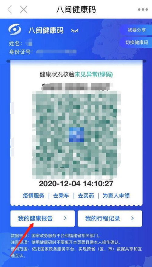 《闽政通》app如何查询核酸检测报告