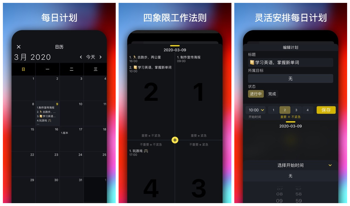 时光进度
