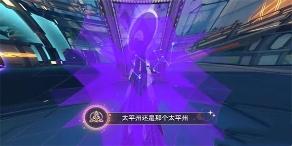 《崩坏：星穹铁道》太平州还是那个太平州成就完整流程
