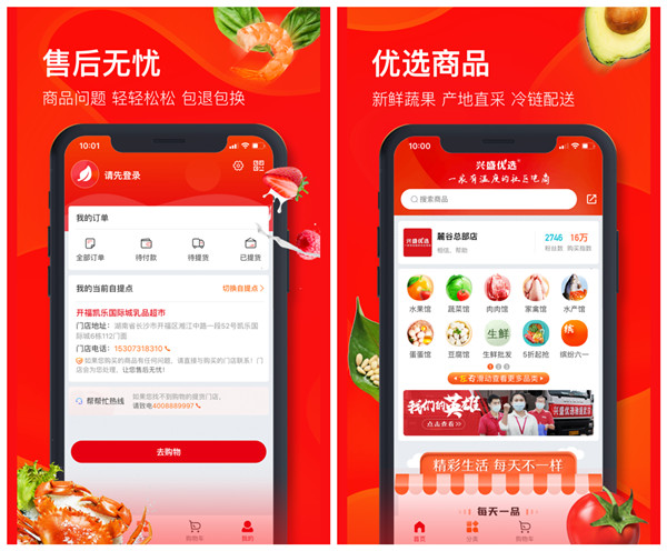 兴盛优选下载开店
