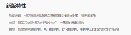 《QQ音乐》昨日更新10.13.5.9版本 支持快速识别短视频链接里的背景音乐