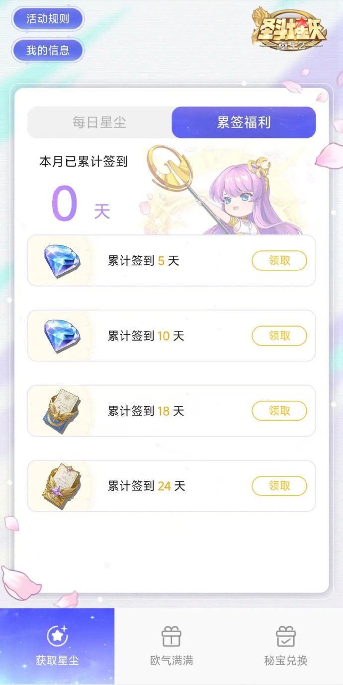 《圣斗士星矢重生2》微信积分商城「银河珍宝库」即将上线，完成每日任务获取星尘