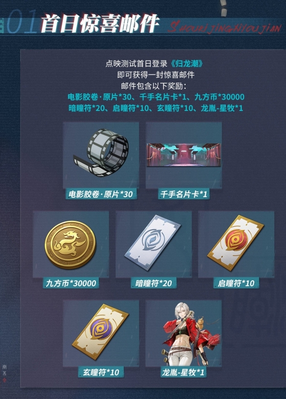 《归龙潮》点映测试福利内容介绍