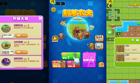 别惹农夫魔改版