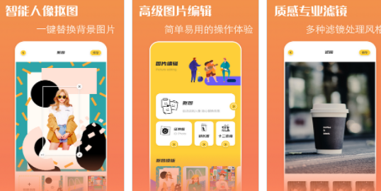 轻松抠图app免费版