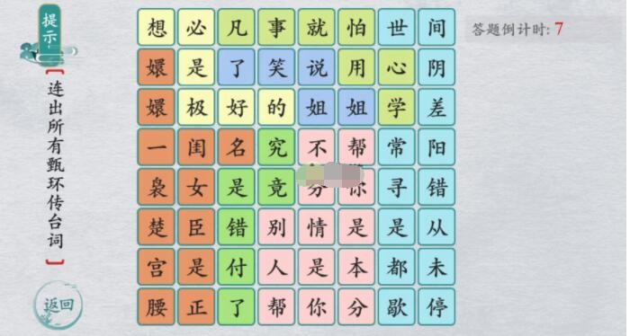 《离谱的汉字》嬛嬛日常怎么通关