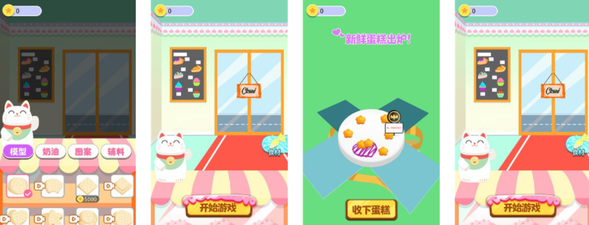 甜品大亨免费版