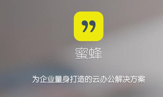 蜜蜂app官方版