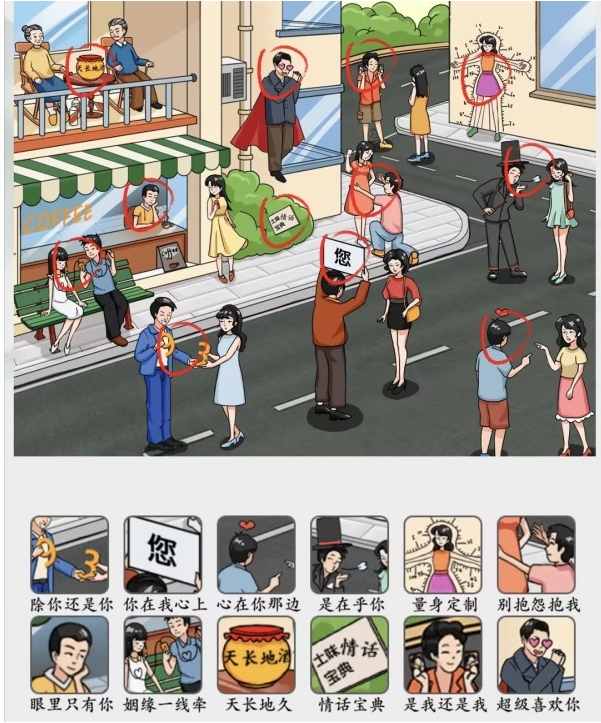 《脑洞非常大》土味情话通关攻略分享