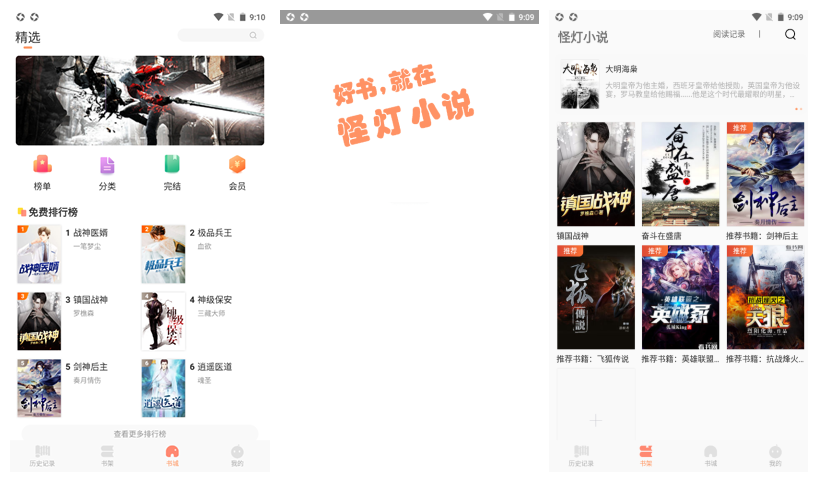 怪灯小说