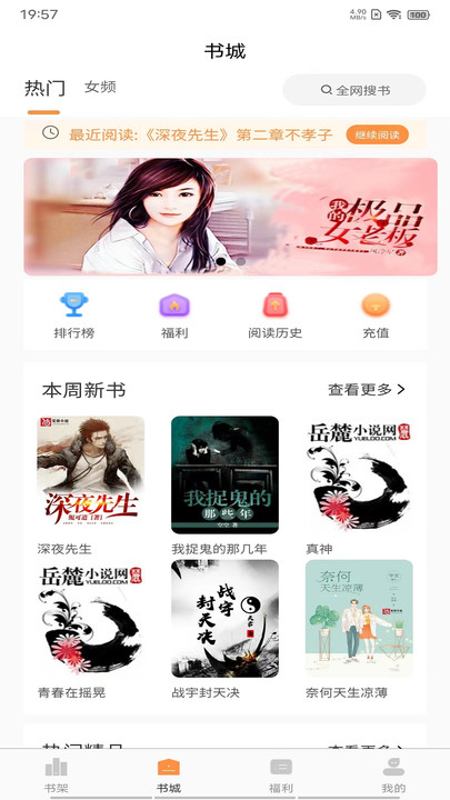 晚点小说vip免费版