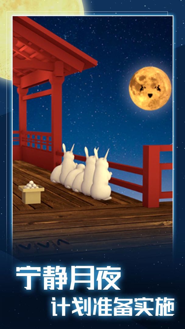 月夜逃跑计划完整版