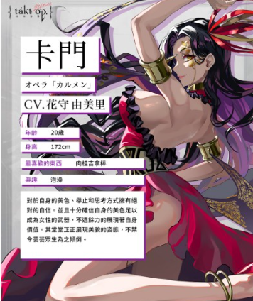 《宿命回响弦上的叹息》卡门角色技能属性介绍
