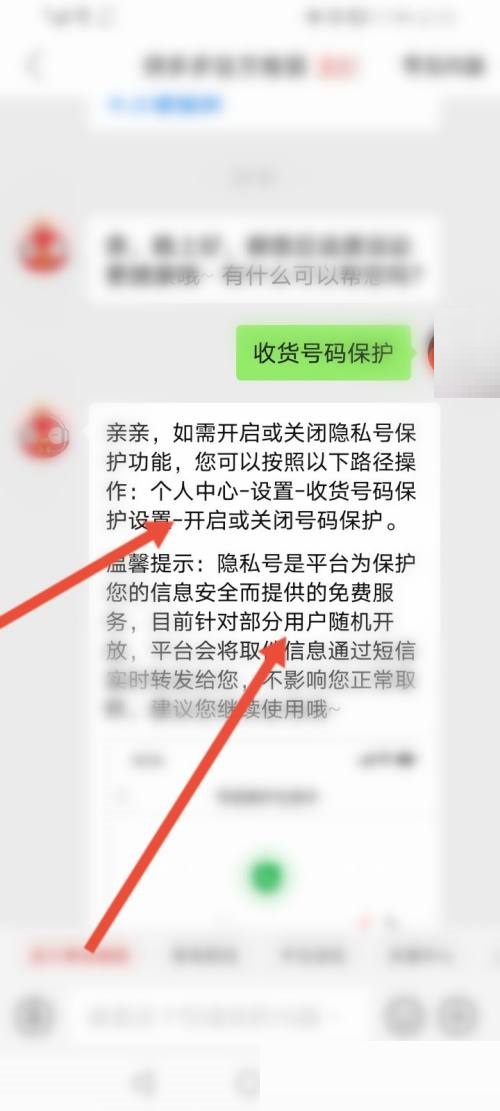 《拼多多》号码保护查看方法介绍