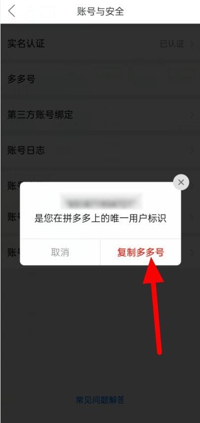 《拼多多》用户标识获取方法介绍