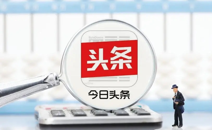 《今日头条》怎么投稿
