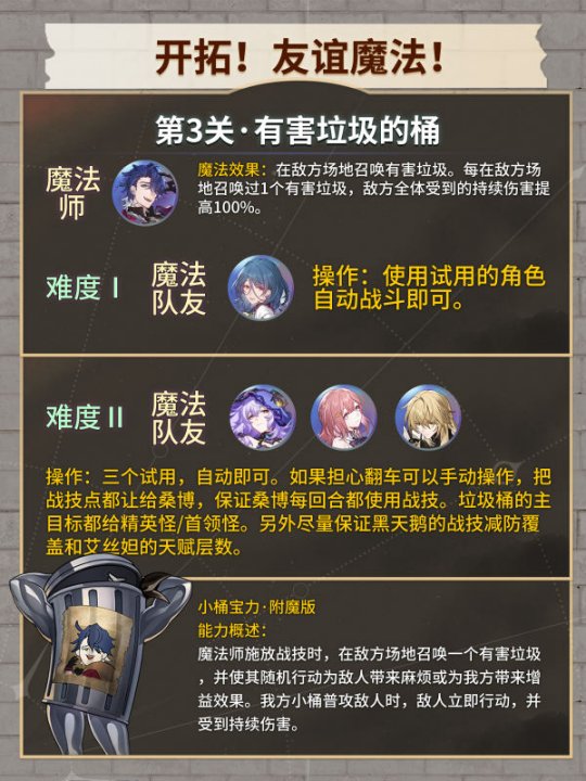 《崩坏：星穹铁道》开拓友谊魔法第3关过关技巧