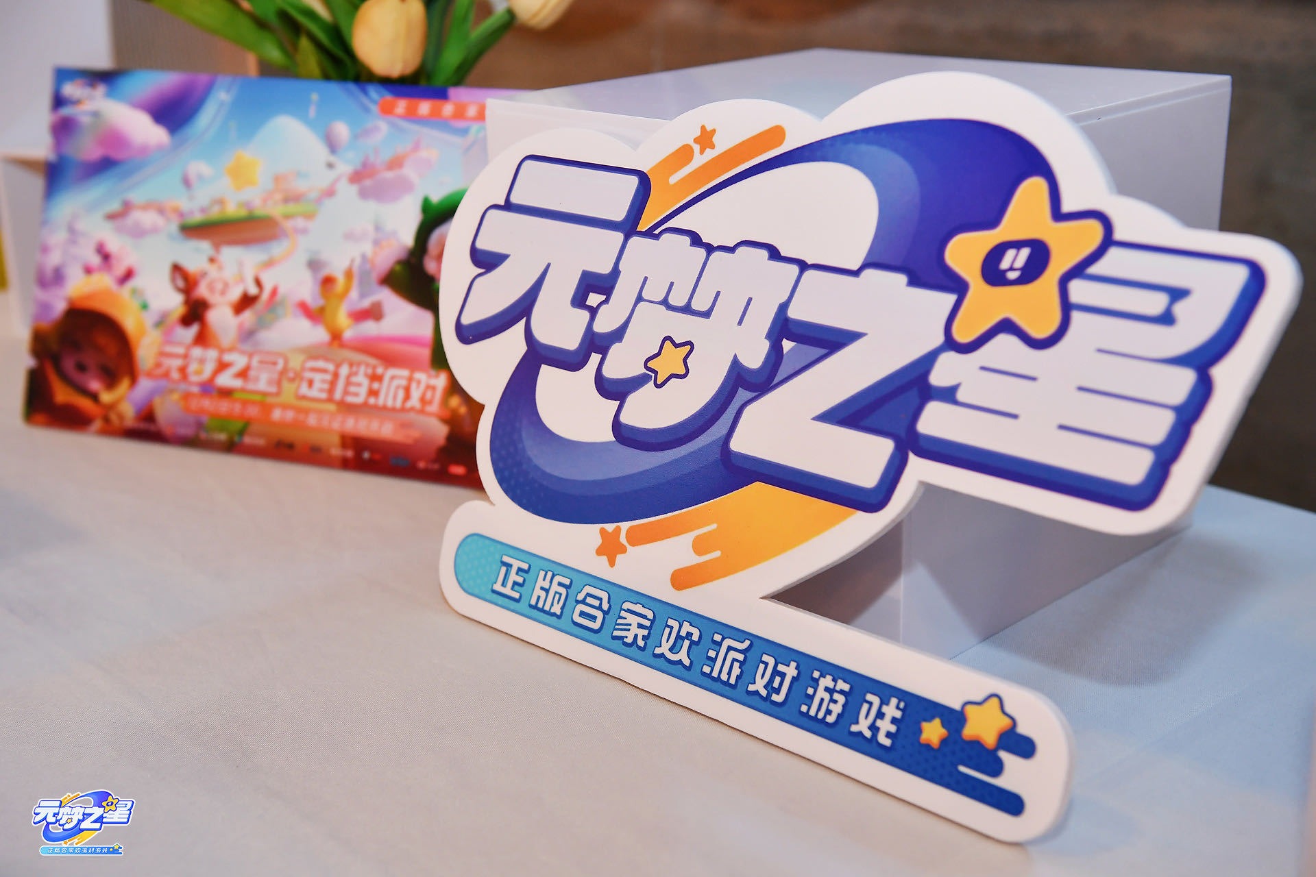 《元梦之星》亲密关系创建教程