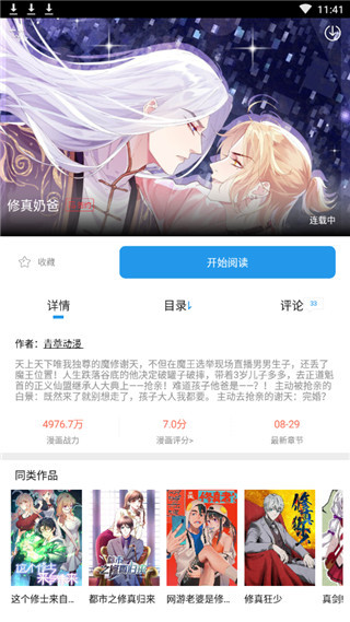 私漫漫画免登陆版