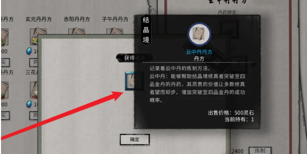 《鬼谷八荒》云中丹如何获取