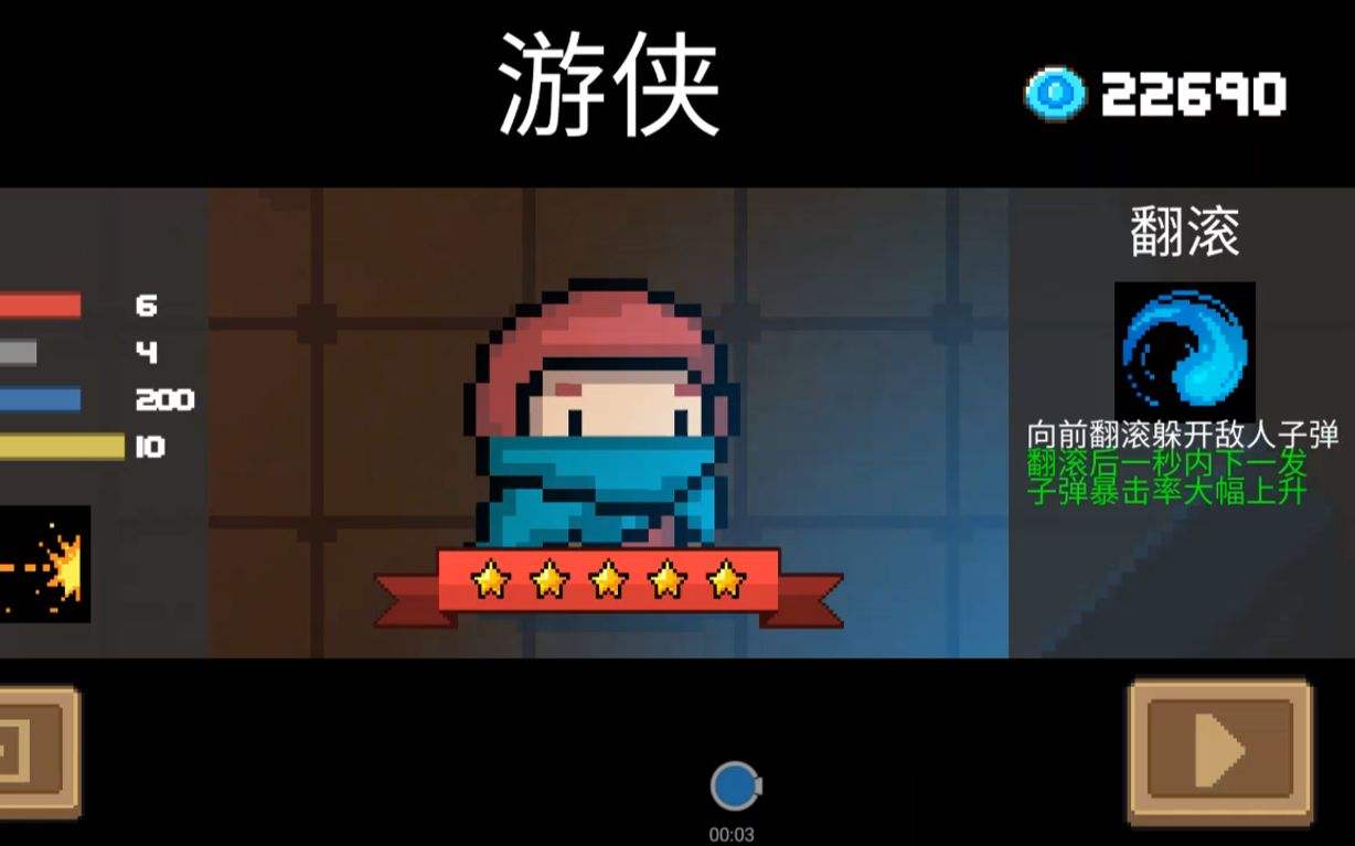 《元气骑士》游侠怎么玩 游侠玩法攻略