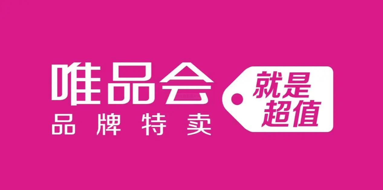 《唯品会》投诉最有效方法是什么