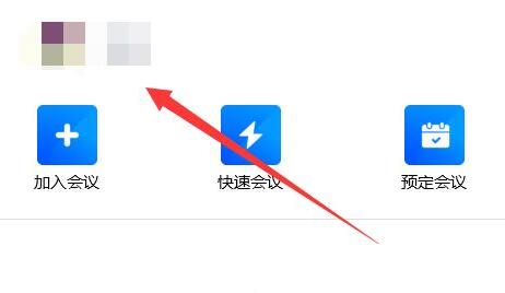 《腾讯会议》参会人员导出方法与步骤