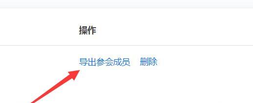 《腾讯会议》参会人员导出方法与步骤