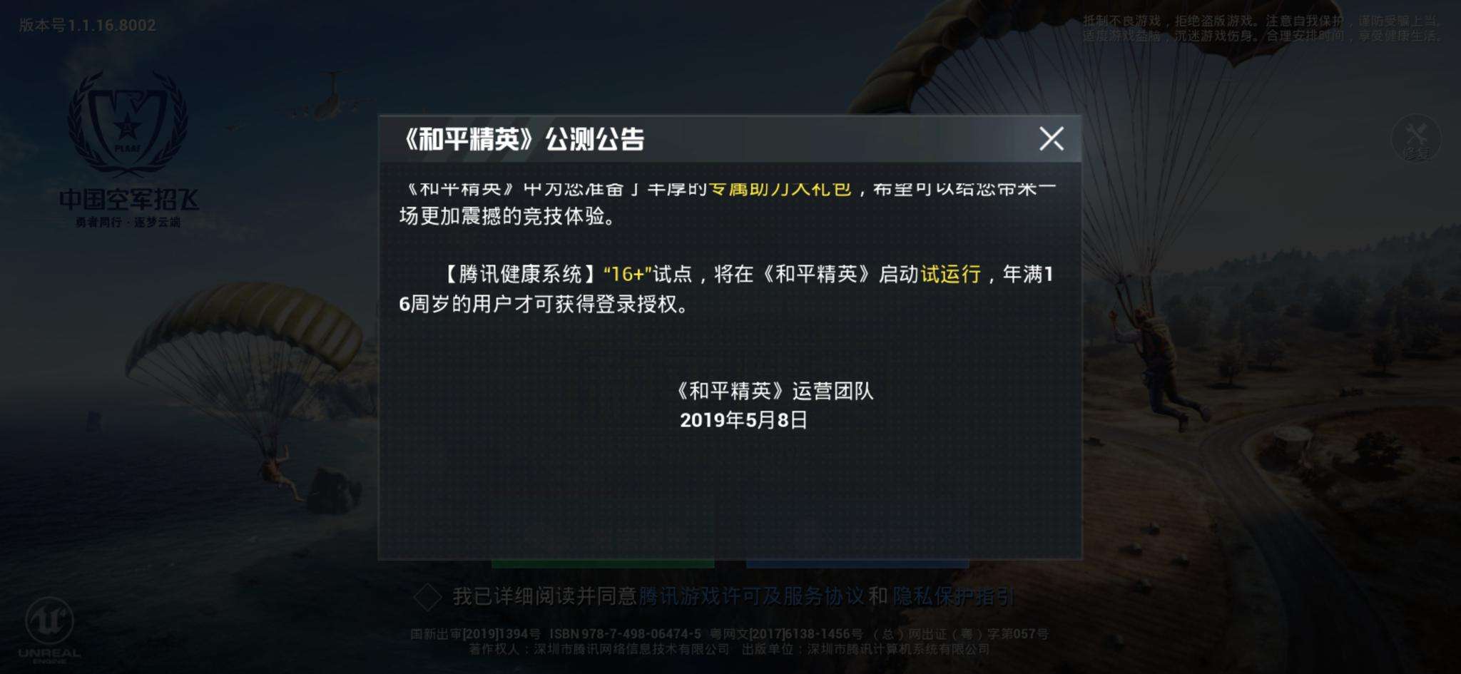《和平精英》未成年防止沉迷有什么规则