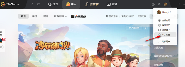 《WeGame》怎么设置图片水印