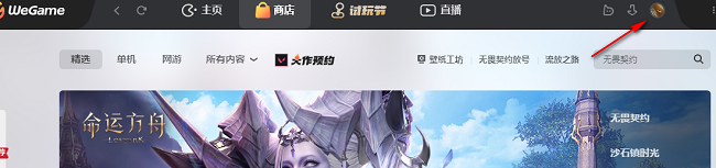 《WeGame》怎么设置图片水印