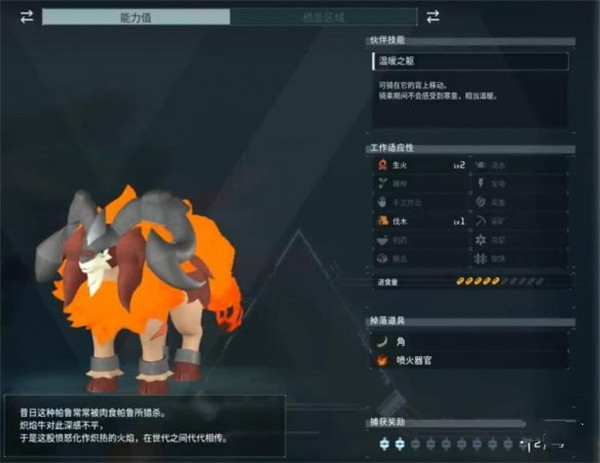 《幻兽帕鲁》炽焰牛是如何获取