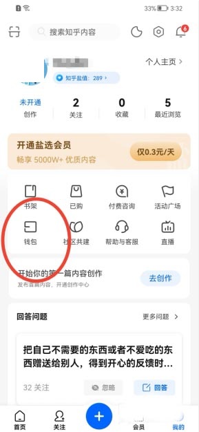 《知乎》兑换礼券操作方法介绍