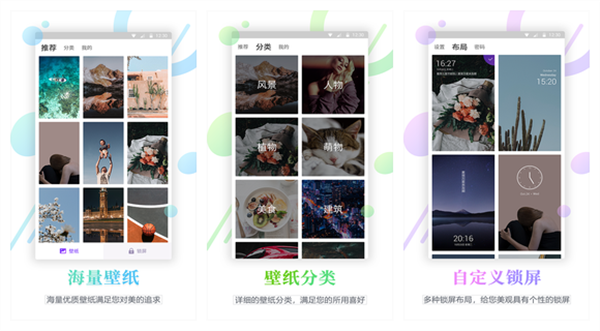 壁纸锁屏君最新版