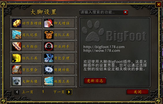 《魔兽世界》大脚插件具体设置方式